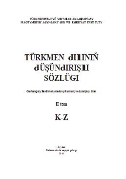 Türkmen diliniň düşündirişli sözlügi II (K-Z)
